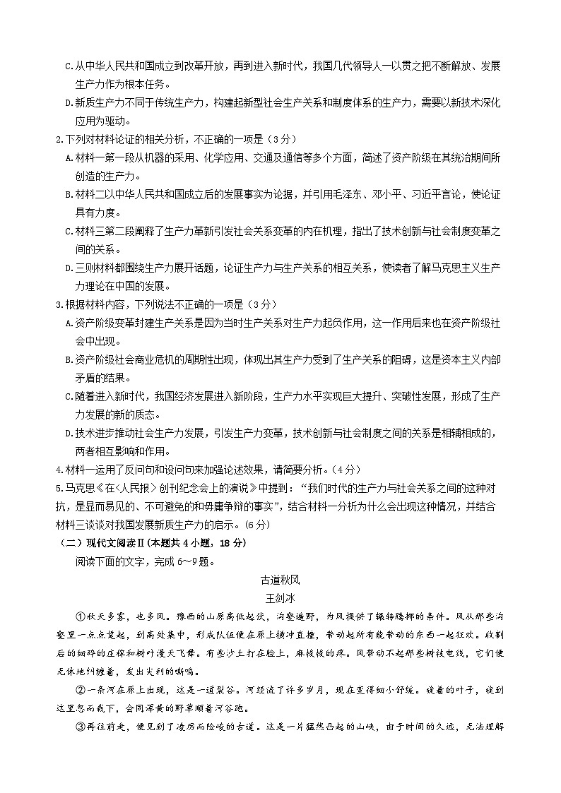 成都石室中学 2025 年高考适应性测试演练模拟考试 语文第3页