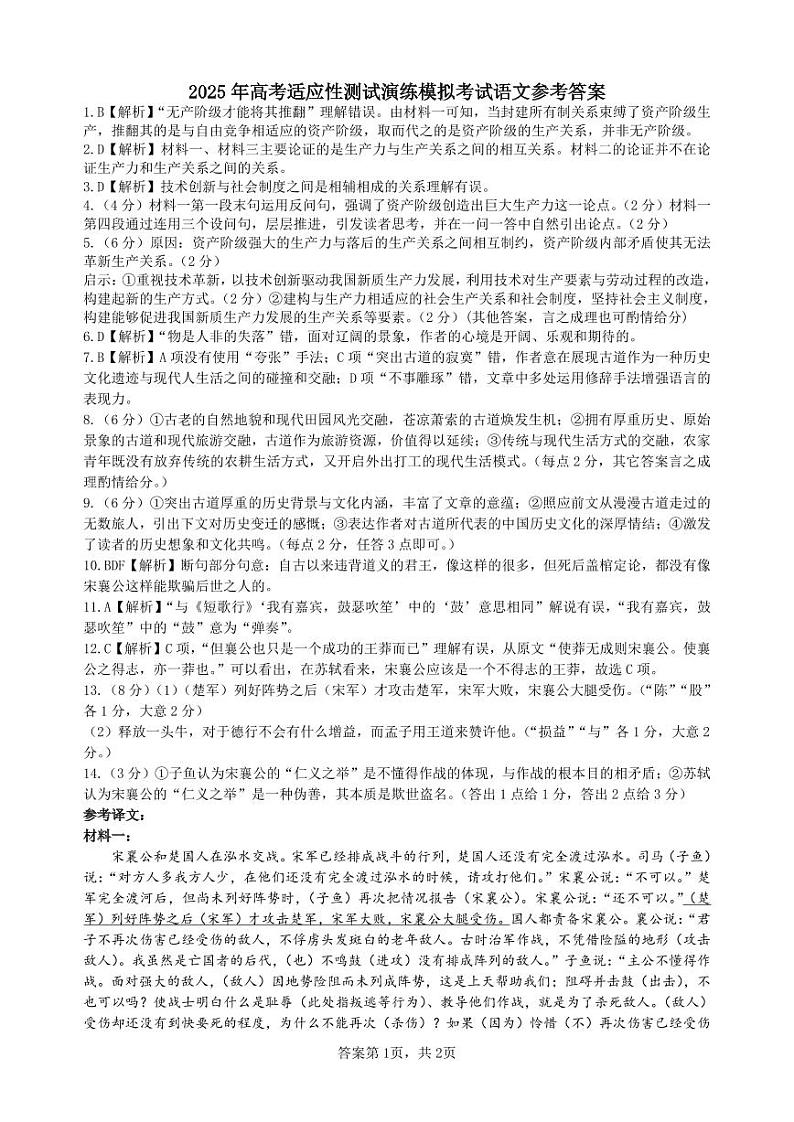 成都石室中学 2025 年高考适应性测试演练模拟考试 语文答案第1页