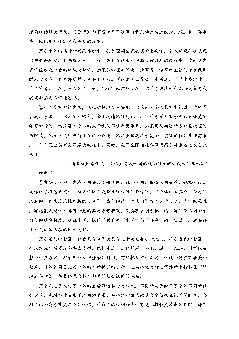 湖北省黄冈市黄梅县育才高级中学2025届高三上学期12月月考语文试卷(含答案)第2页