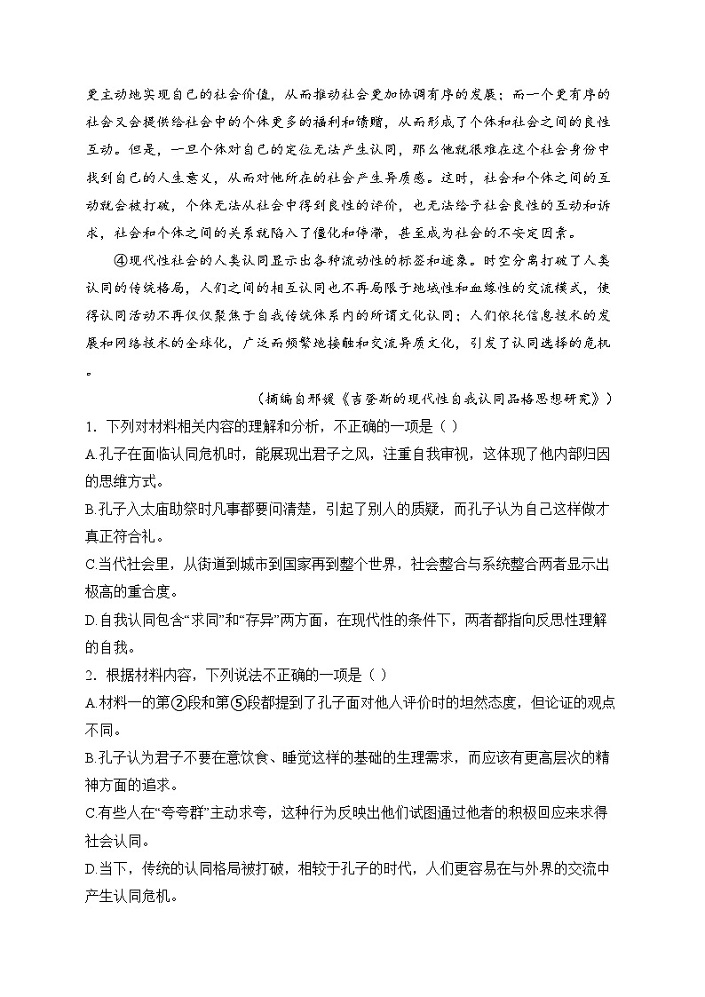 湖北省黄冈市黄梅县育才高级中学2025届高三上学期12月月考语文试卷(含答案)第3页