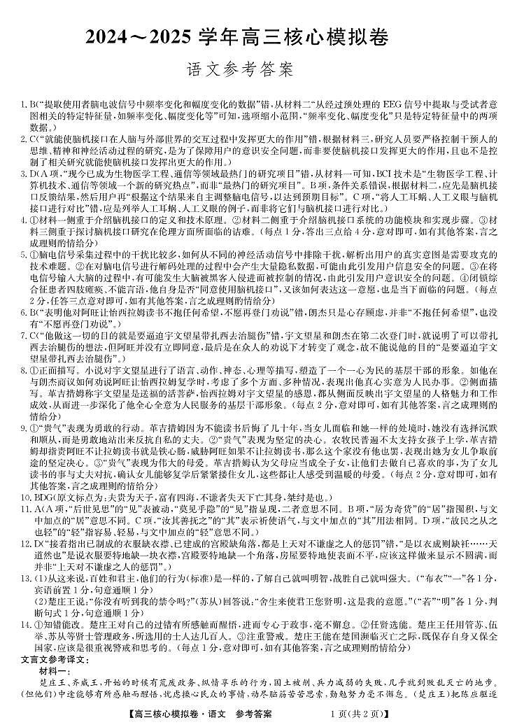 湖北省黄冈市黄梅县育才高级中学2024-2025学年高三核心模拟预测语文答案第1页
