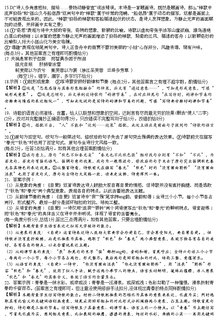 湖南省新高考教学教研联盟（长郡二十校联盟）2024-2025学年高三上学期第一次预热演练语文答案第2页