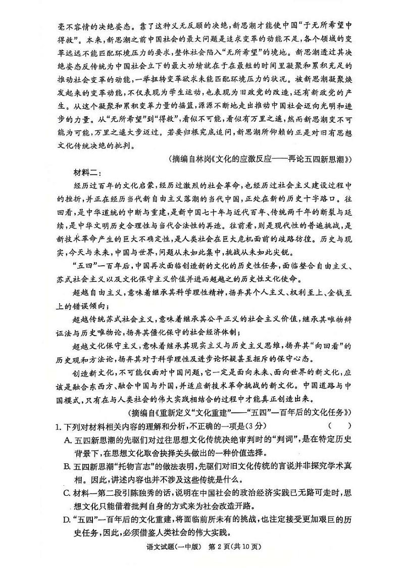 湖南省长沙市第一中学2024-2025学年高三上学期第四次月考语文试卷第2页