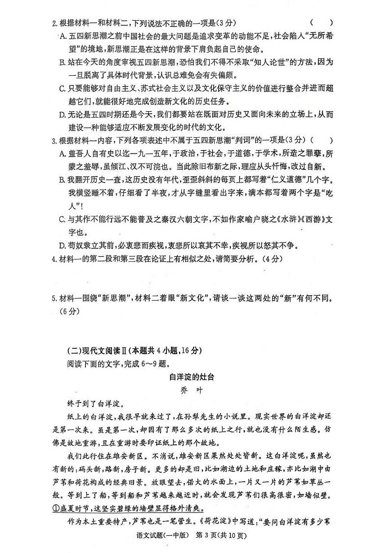 湖南省长沙市第一中学2024-2025学年高三上学期第四次月考语文试卷第3页