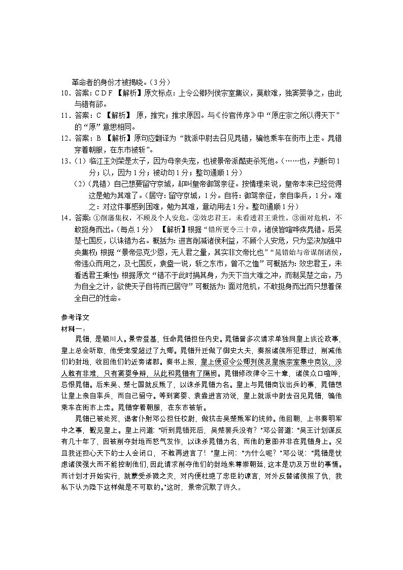 云南省丽江市2025届高中毕业生复习统一检测语文答案第2页