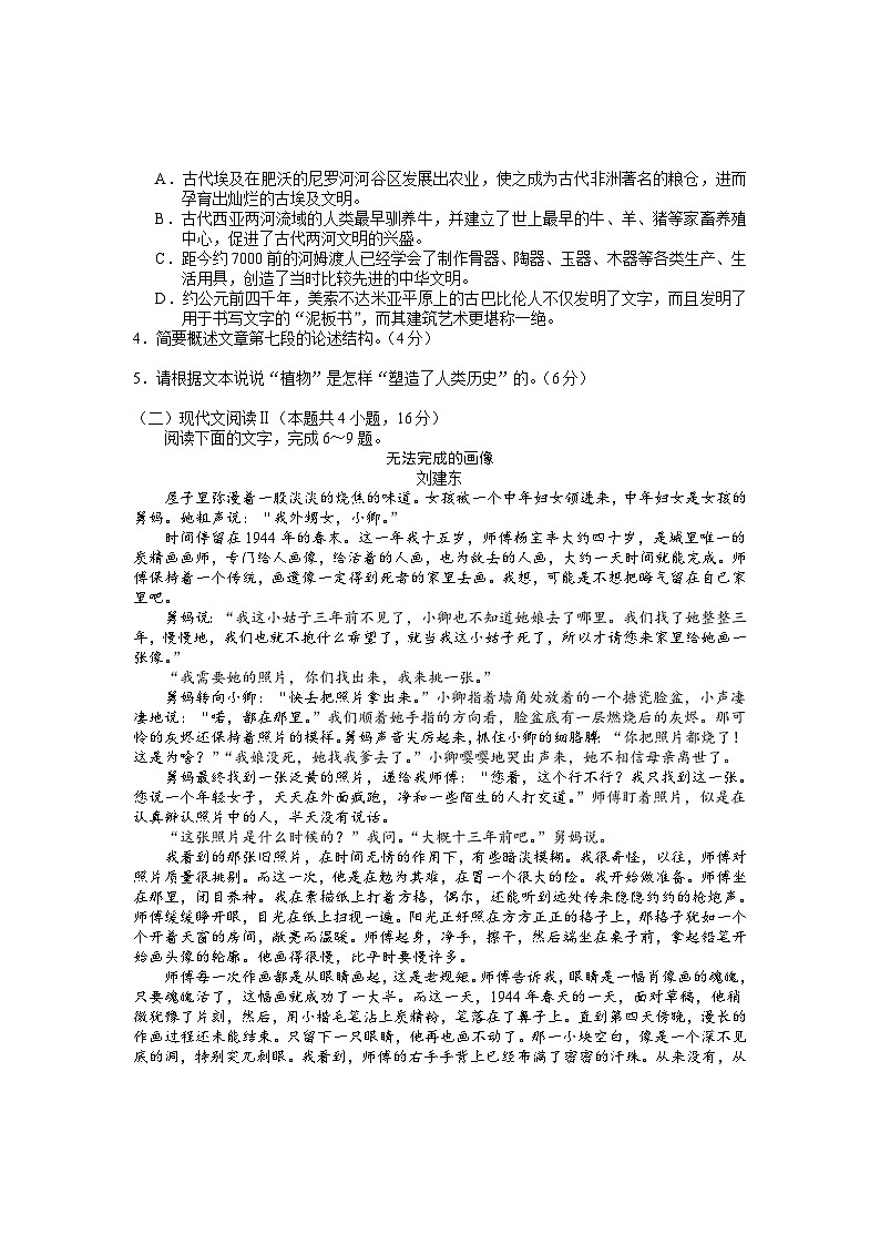 云南省丽江市2025届高中毕业生复习统一检测语文第3页