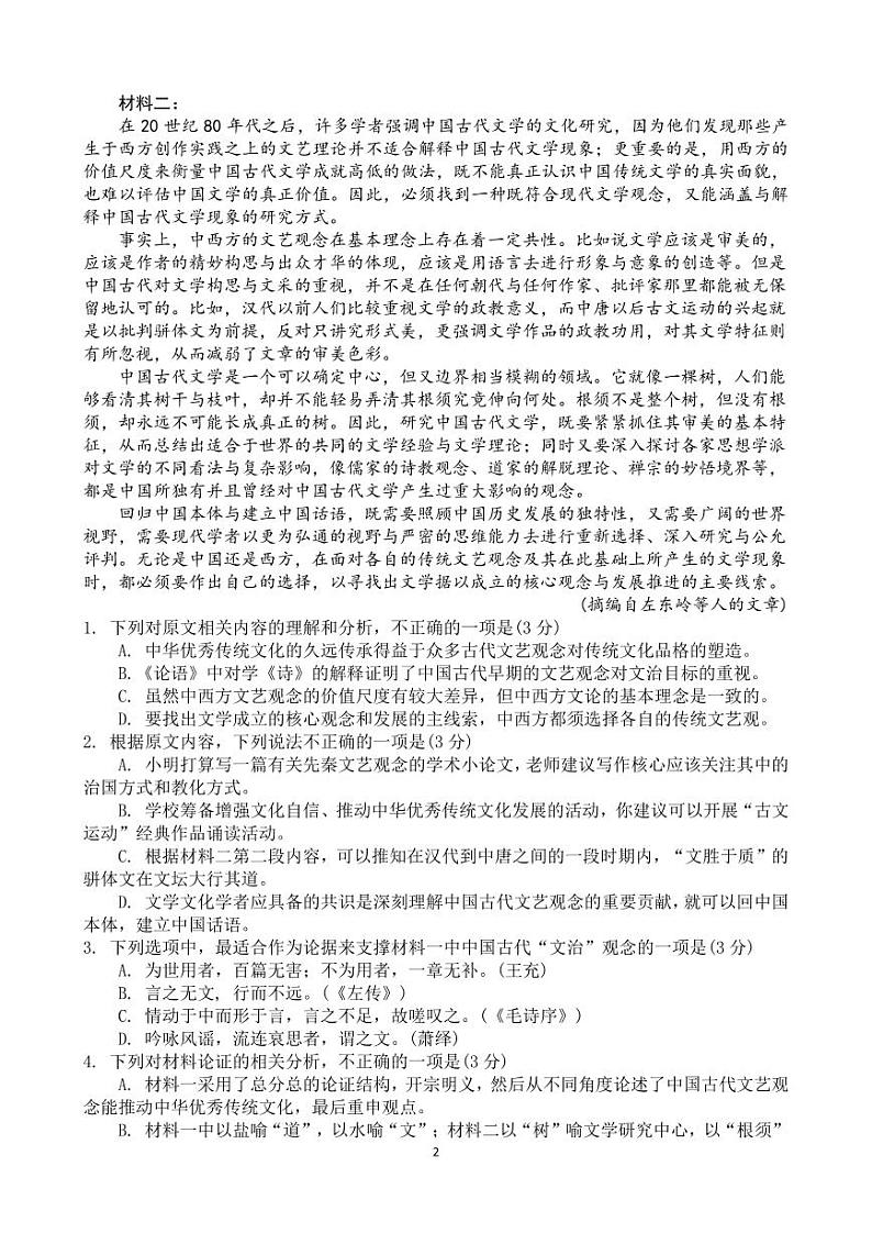 浙江省湖州市某校2024-2025学年高二上学期12月阶段性测试语文试题第2页