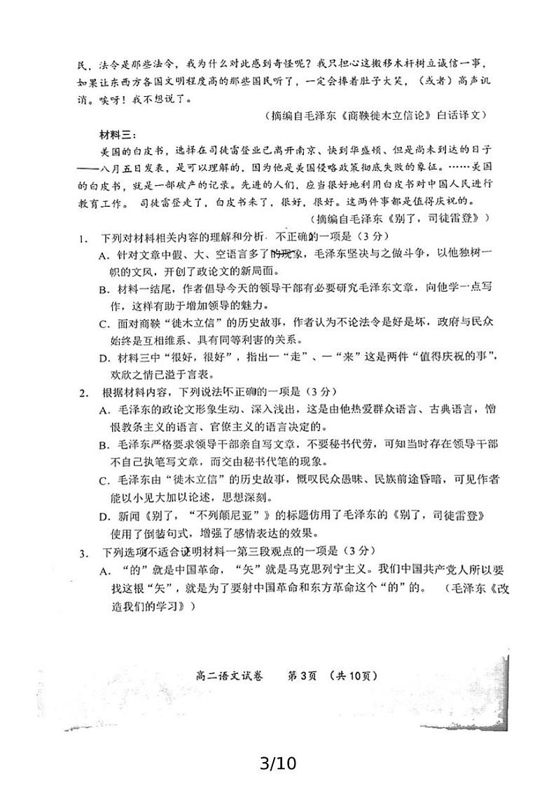 湖北省腾云联盟2024-2025学年高二上学期12月联考语文试题第3页