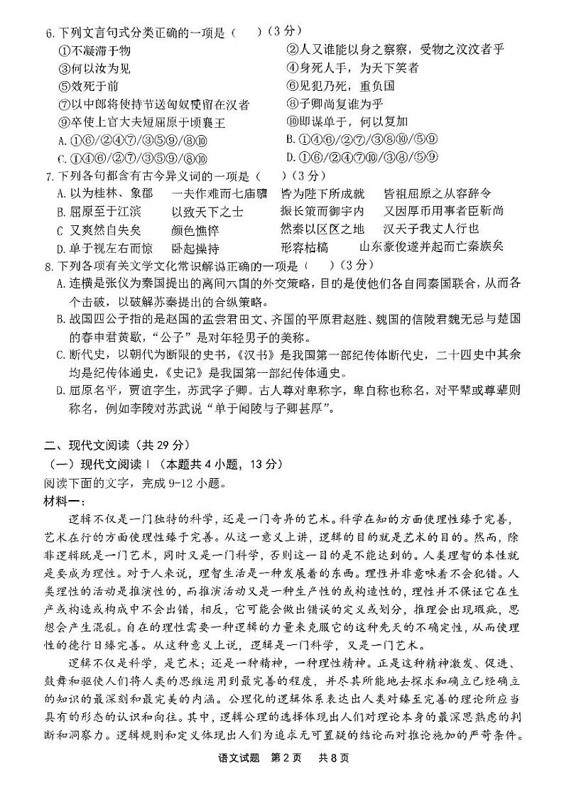 山东省济南市市中区山东省实验中学2024-2025学年高二上学期12月月考语文试题第2页