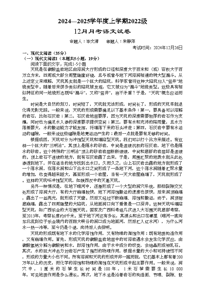 湖北省荆州市沙市中学2024-2025学年高三上学期12月月考语文试题第1页