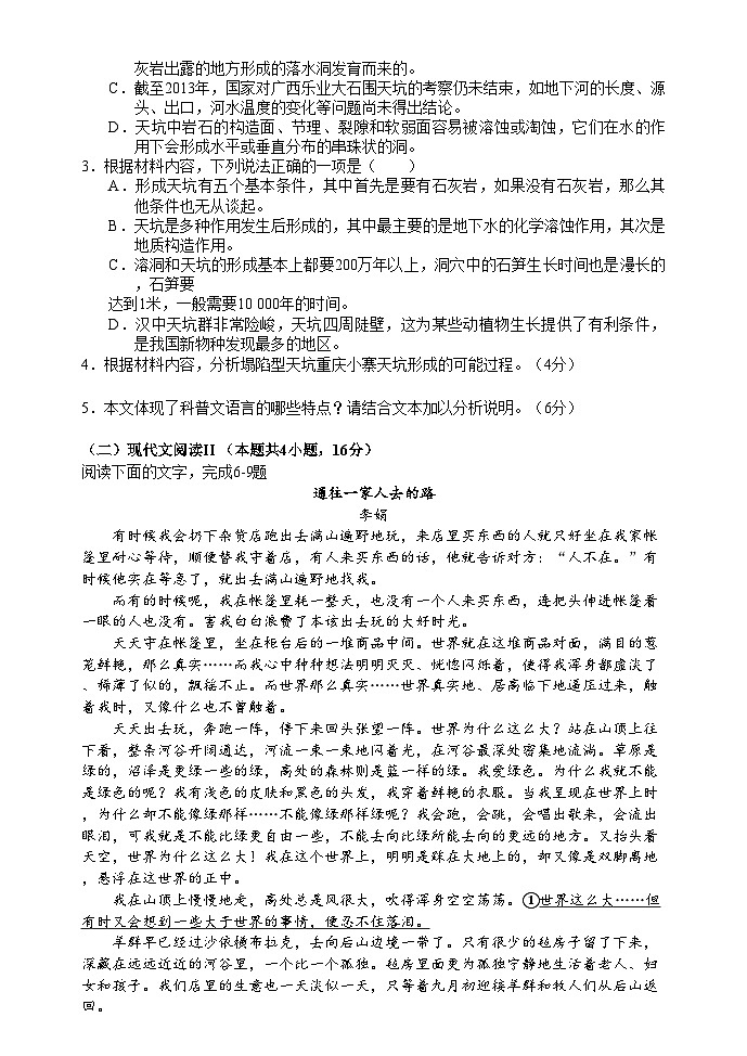湖北省荆州市沙市中学2024-2025学年高三上学期12月月考语文试题第3页