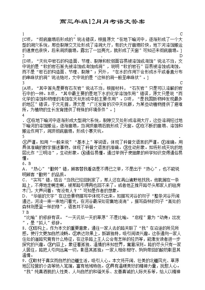 湖北省荆州市沙市中学2024-2025学年高三上学期12月月考语文答案第1页
