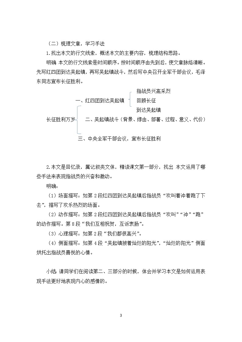 高中语文 人教统编版选择性必修上册  第一单元《长征胜利万岁》《大战中的插曲》名师教案第3页