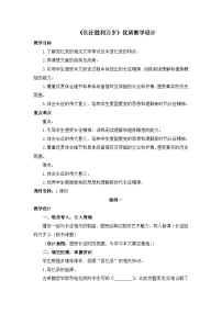 人教统编版选择性必修 上册2.1 长征胜利万岁教案设计