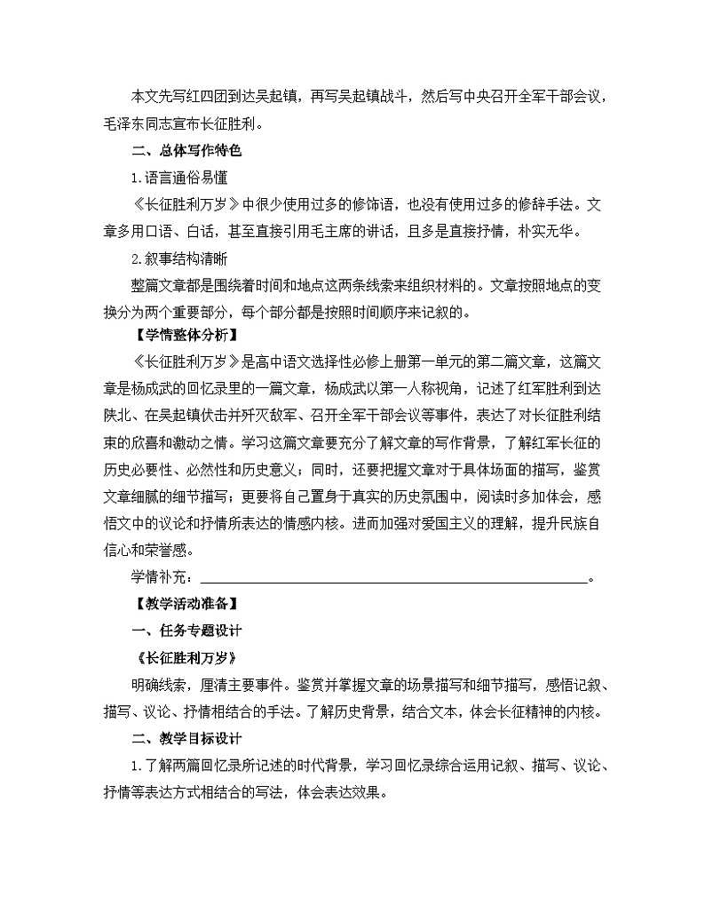 高中语文 人教统编版选择性必修上册  第一单元《长征胜利万岁》名师教学设计第2页