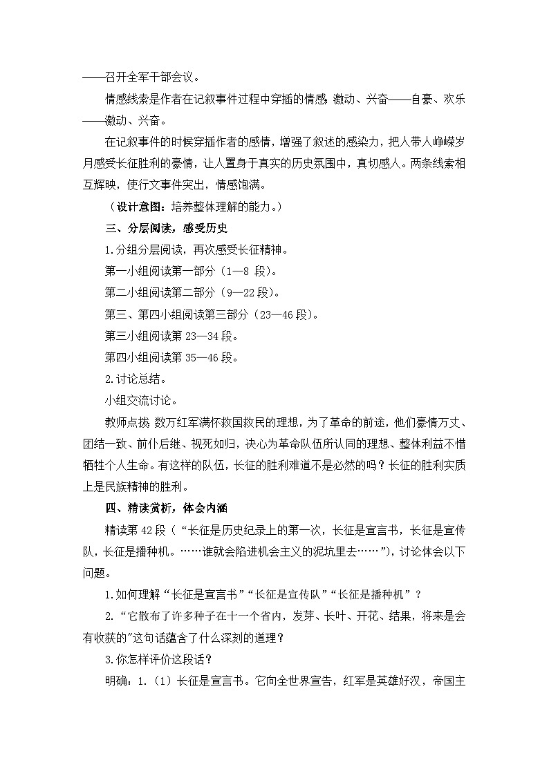 高中语文 人教统编版选择性必修上册  第一单元《长征胜利万岁》优质教学设计第3页