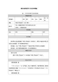 人教统编版选择性必修 上册第一单元1 中国人民站起来了第1课时导学案