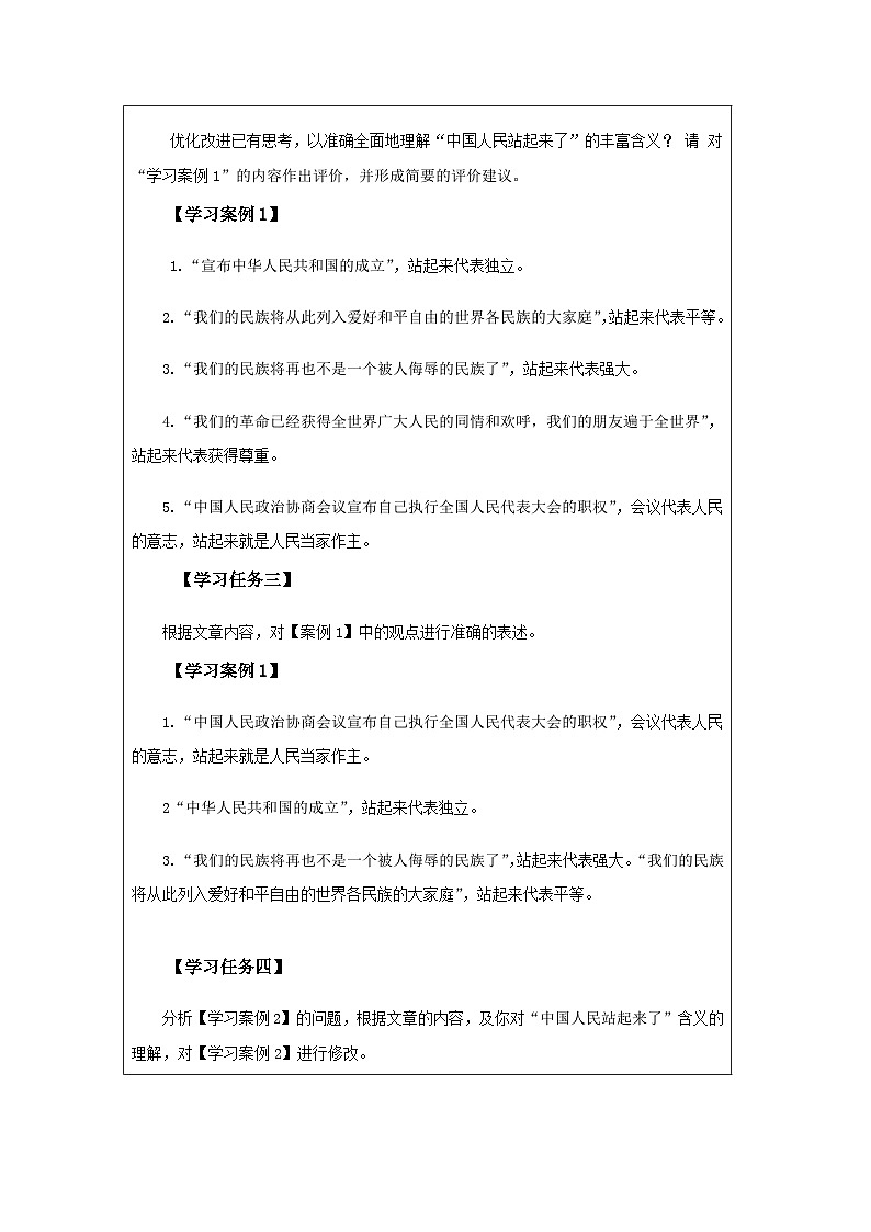高中语文 人教统编版选择性必修上册  第一单元《中国人民站起来了》（第1课时）-学习任务单第2页