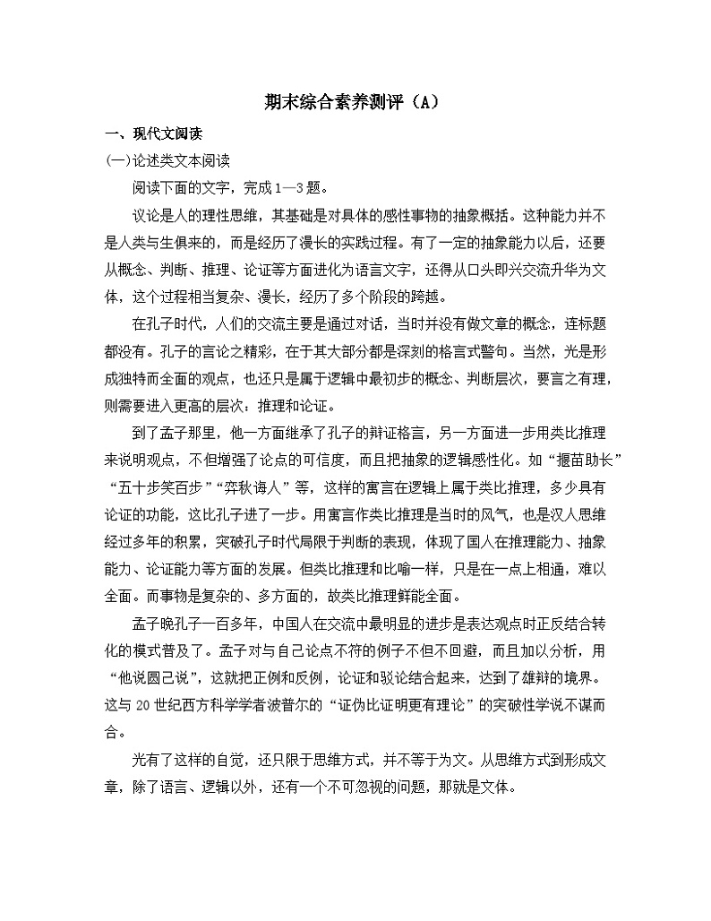 高中 选择性必修 上册 语文 人教版部编期末综合素养测评卷（A）第1页