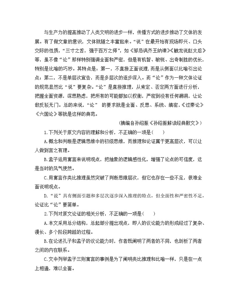 高中 选择性必修 上册 语文 人教版部编期末综合素养测评卷（A）第2页