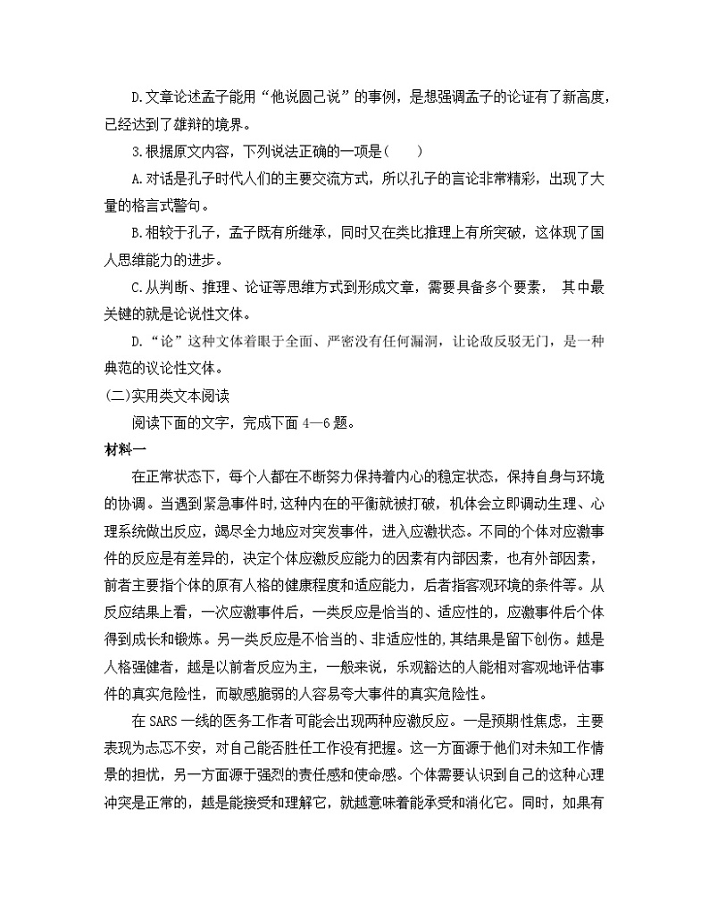 高中 选择性必修 上册 语文 人教版部编期末综合素养测评卷（A）第3页