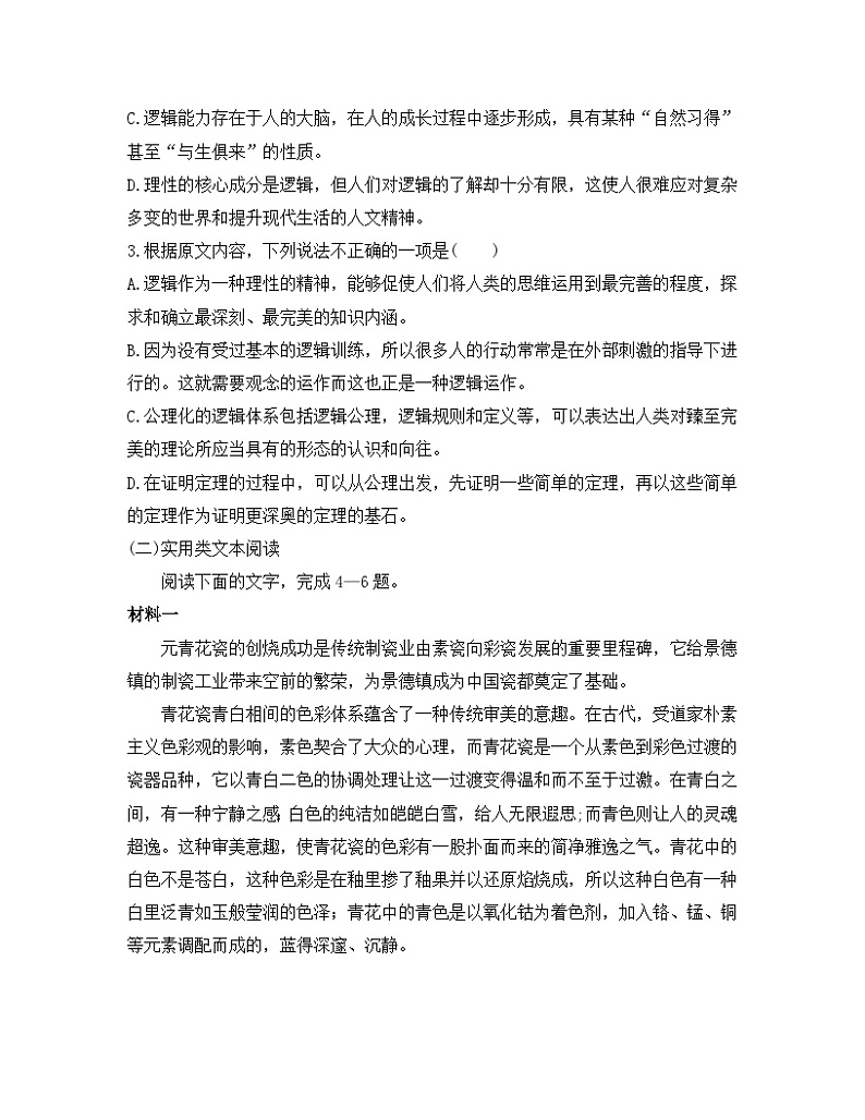 高中 选择性必修 上册 语文 人教版部编期末综合素养测评卷（B）第3页