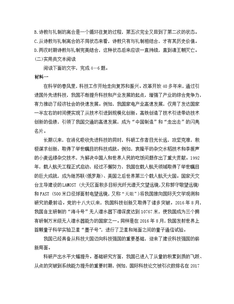 高中 选择性必修 上册 语文 人教版部编期中综合素养测评卷（B）第3页