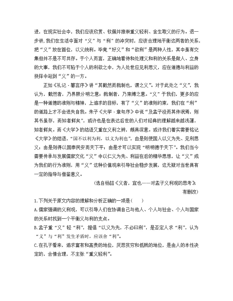 高中 选择性必修 上册 语文 人教版部编期中综合素养测评卷（A）第2页