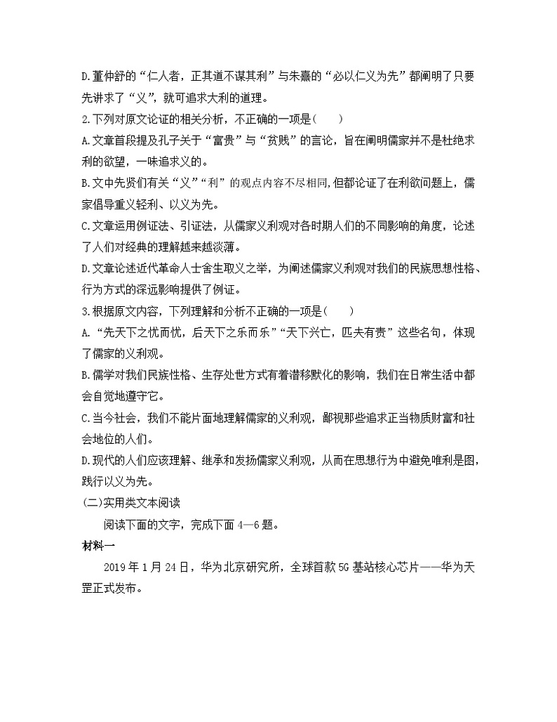 高中 选择性必修 上册 语文 人教版部编期中综合素养测评卷（A）第3页