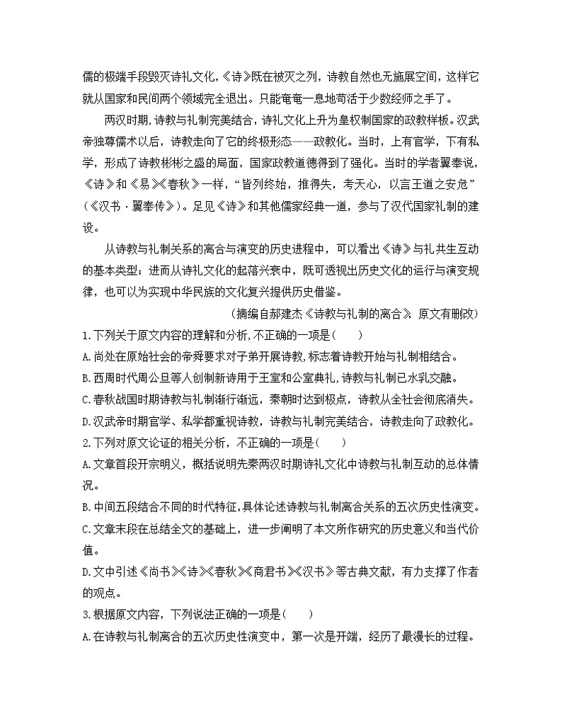 高中 选择性必修 上册 语文 人教版部编期中综合素养测评卷（B）第2页