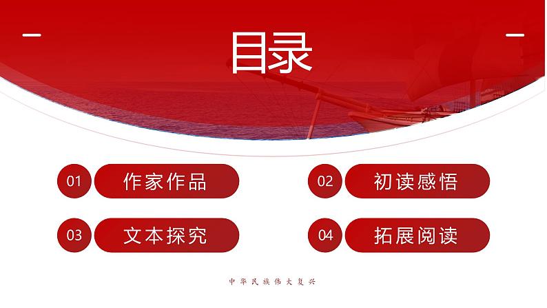 高中语文 人教统编版选择性必修上册  第一单元《在民族复兴的历史丰碑上-2020中国抗疫记》课件（精）第4页