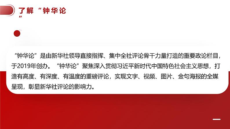 高中语文 人教统编版选择性必修上册  第一单元《在民族复兴的历史丰碑上-2020中国抗疫记》课件（精）第6页