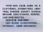 高中语文 人教统编版选择性必修上册  第一单元《在民族复兴的历史丰碑上-2020中国抗疫记》优质课件