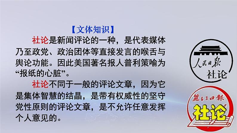 高中语文 人教统编版选择性必修上册  第一单元《在民族复兴的历史丰碑上-2020中国抗疫记》优质课件第5页