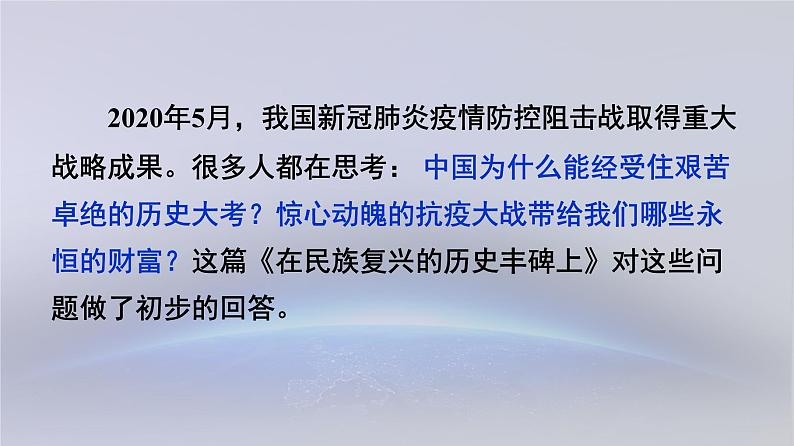 高中语文 人教统编版选择性必修上册  第一单元《在民族复兴的历史丰碑上-2020中国抗疫记》优质课件第7页