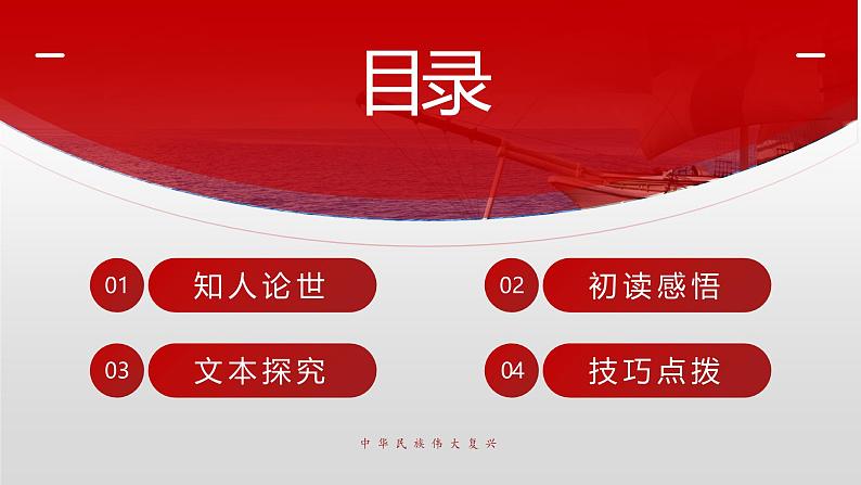 高中语文 人教统编版选择性必修上册  第一单元《长征胜利万岁》课件（精）第4页