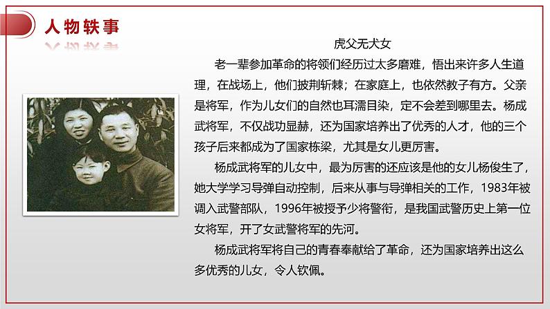 高中语文 人教统编版选择性必修上册  第一单元《长征胜利万岁》课件（精）第7页