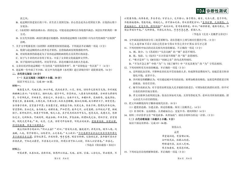 语文丨标准学术能力诊断性测试2025届高三上学期12月诊断性测试语文试卷及答案第3页
