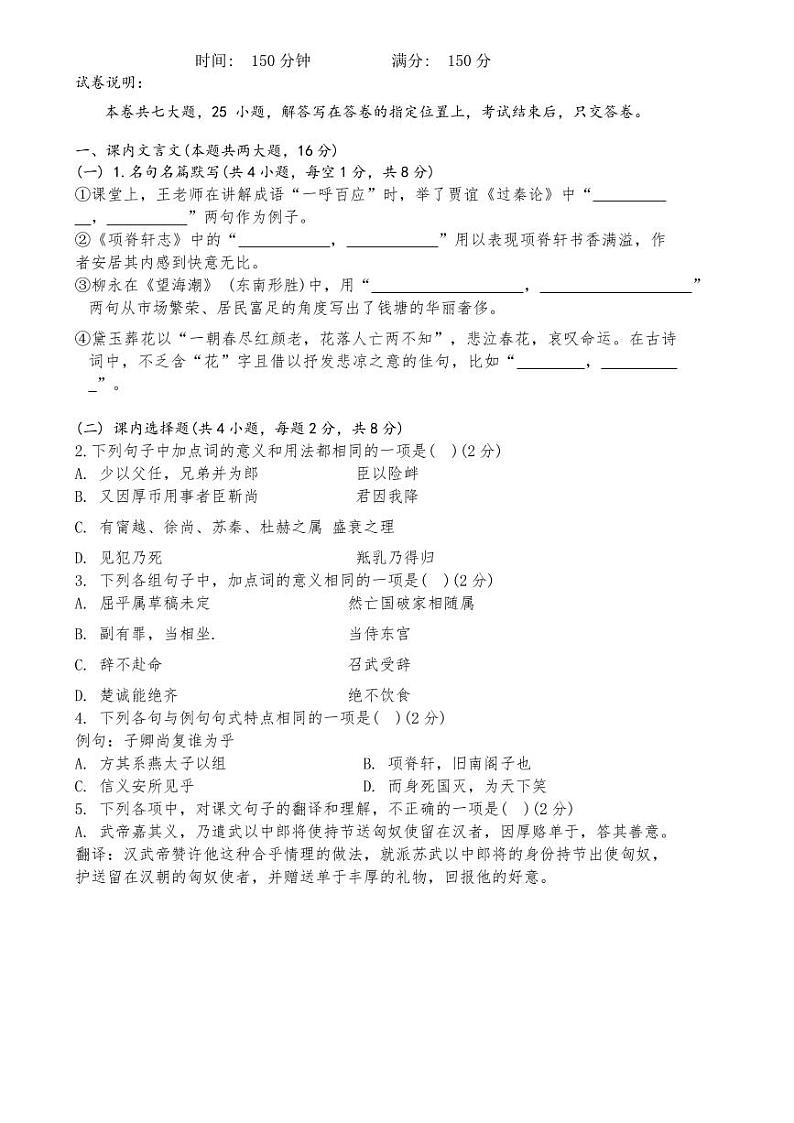 语文丨福建省福建师范大学附属中学2025届高三上学期12月二模语文试卷及答案第1页