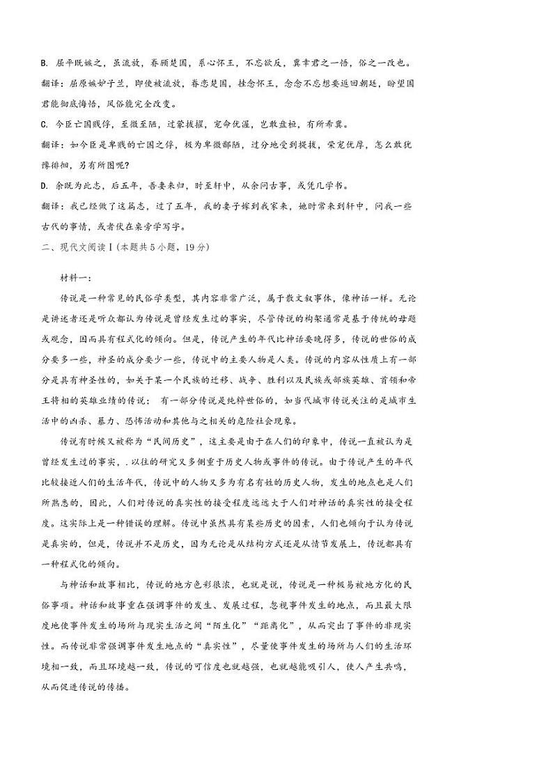 语文丨福建省福建师范大学附属中学2025届高三上学期12月二模语文试卷及答案第2页