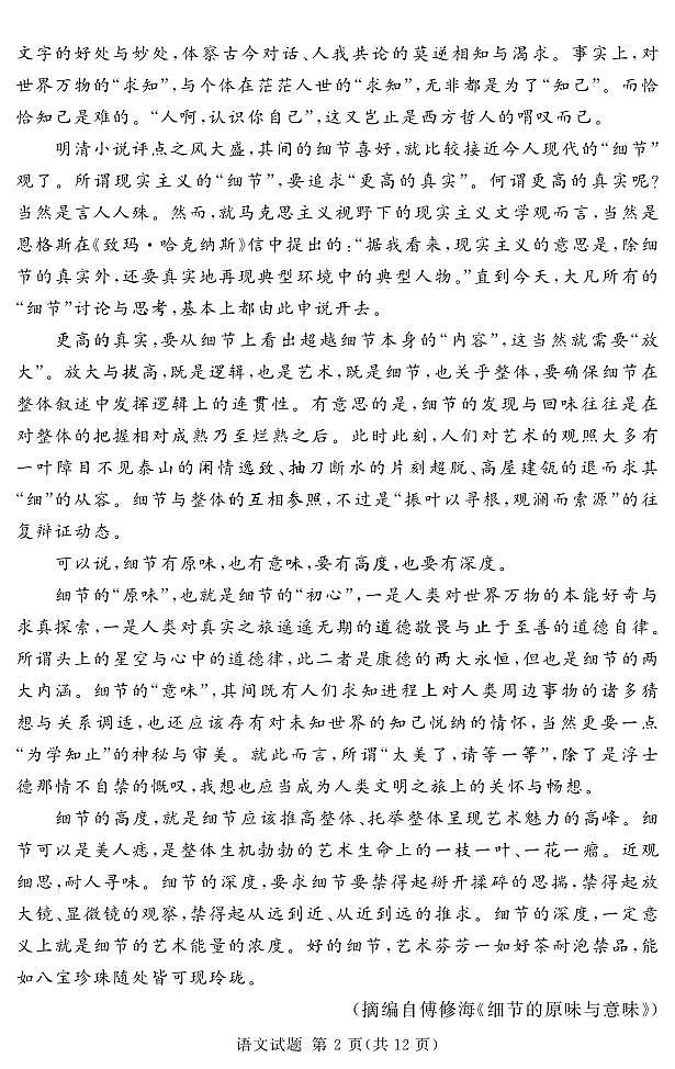 语文丨湘豫名校联考2025届高三上学期12月一轮复习质量检测语文试卷及答案第2页