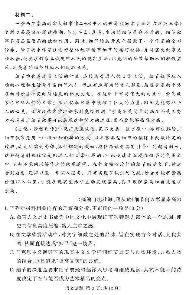 语文丨湘豫名校联考2025届高三上学期12月一轮复习质量检测语文试卷及答案第3页