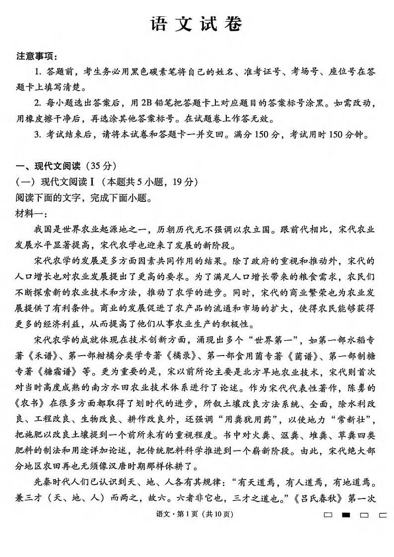 语文丨云南省云南师范大学附属中学2025届高三上学期12月适应性月考卷（七）语文试卷及答案第1页