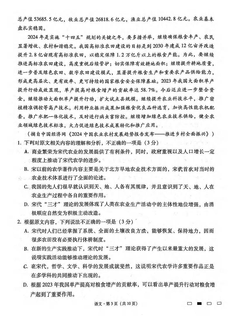 语文丨云南省云南师范大学附属中学2025届高三上学期12月适应性月考卷（七）语文试卷及答案第3页