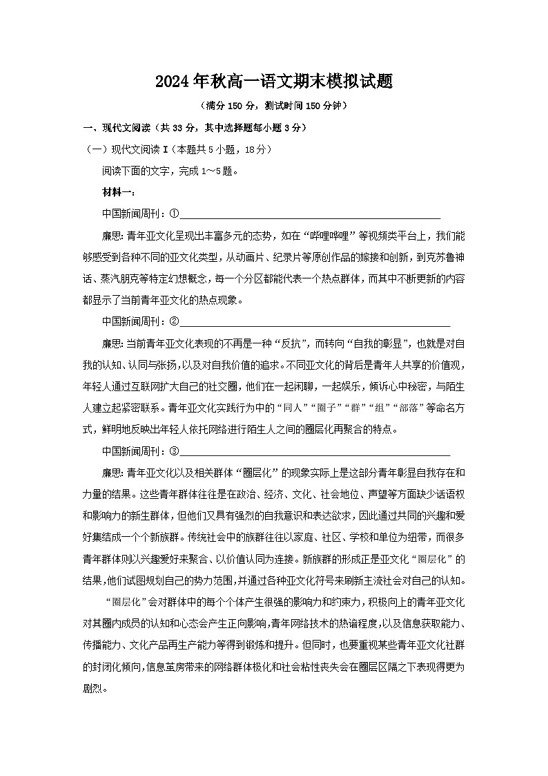 2024年秋高一语文期末模拟试题（含答案）第1页