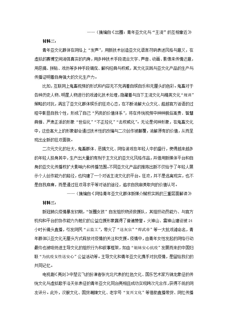 2024年秋高一语文期末模拟试题（含答案）第2页
