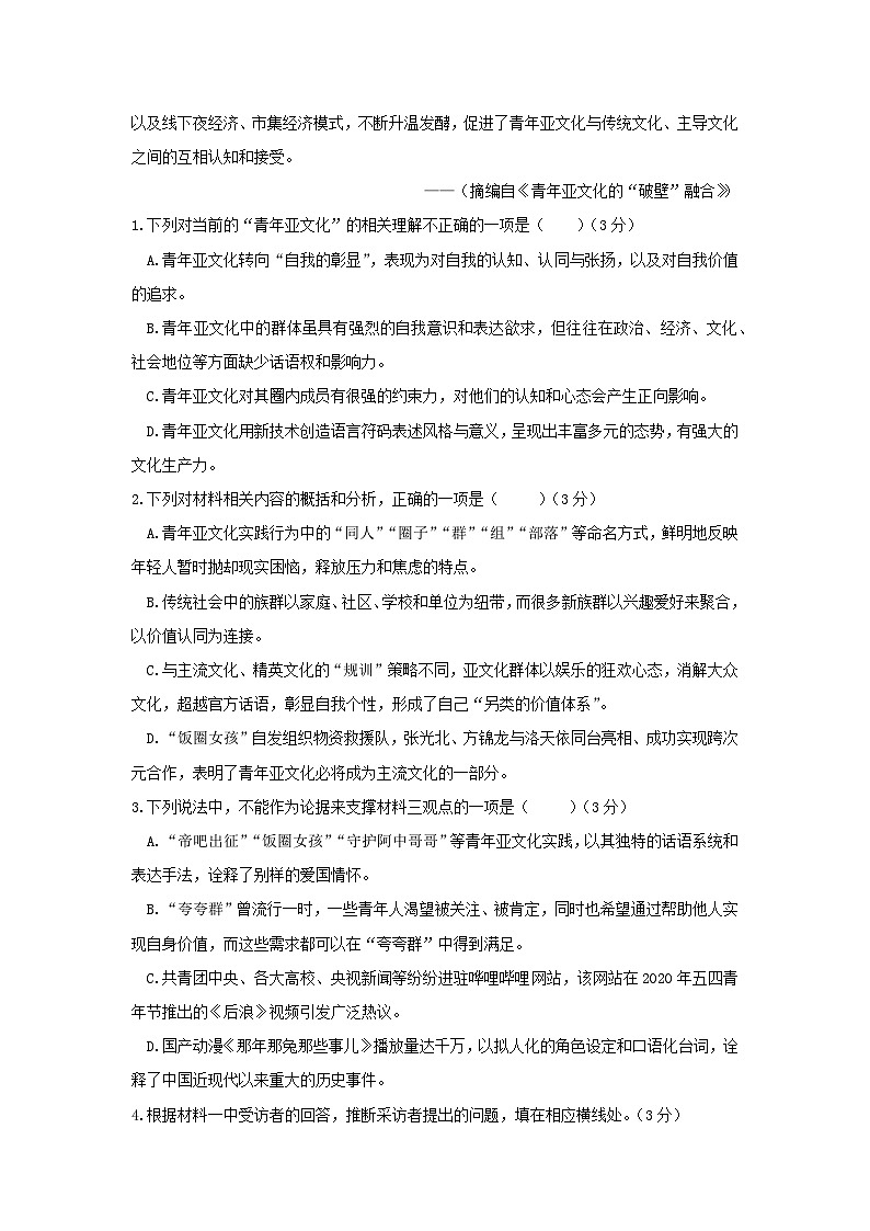 2024年秋高一语文期末模拟试题（含答案）第3页