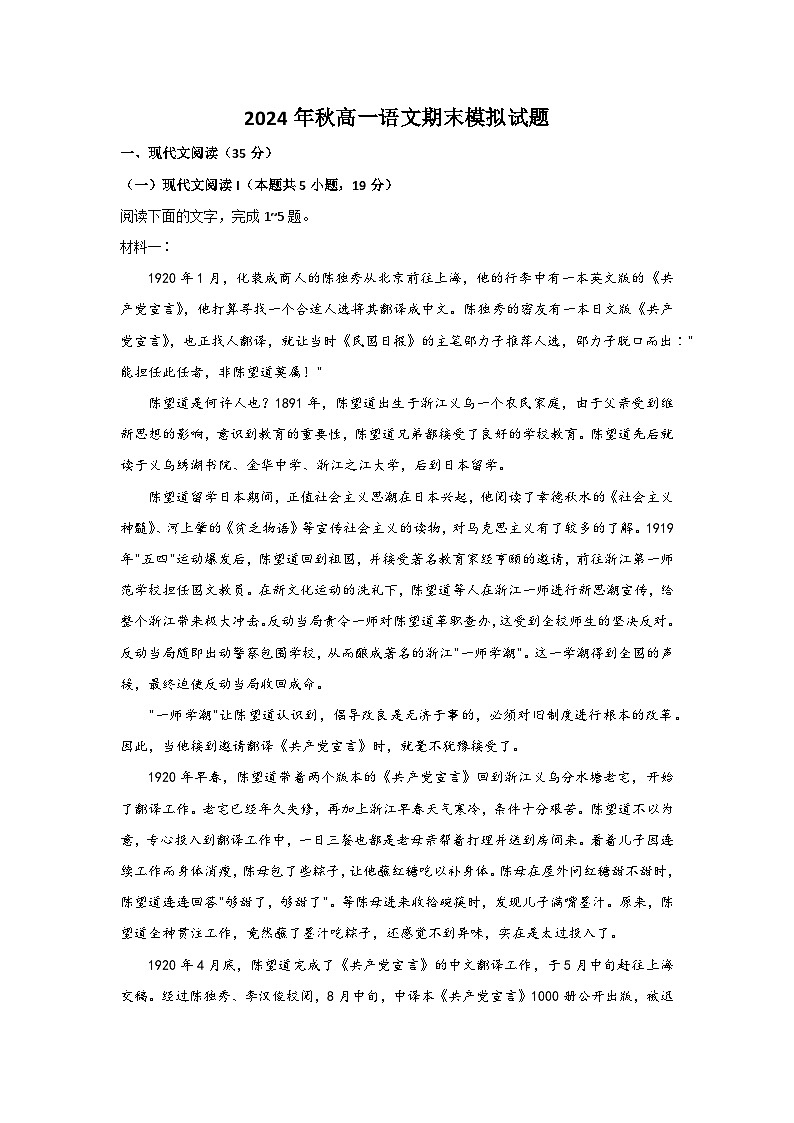 2024年秋高一语文期末模拟试题2（含答案）第1页