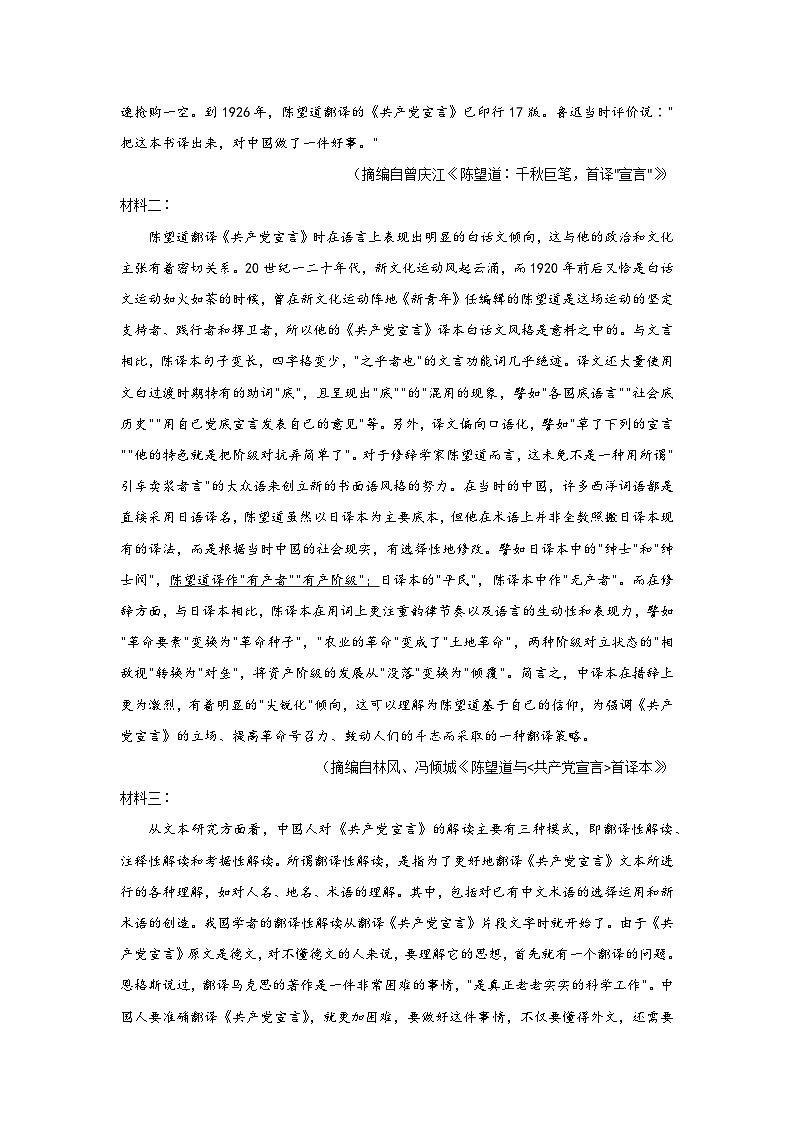 2024年秋高一语文期末模拟试题2（含答案）第2页