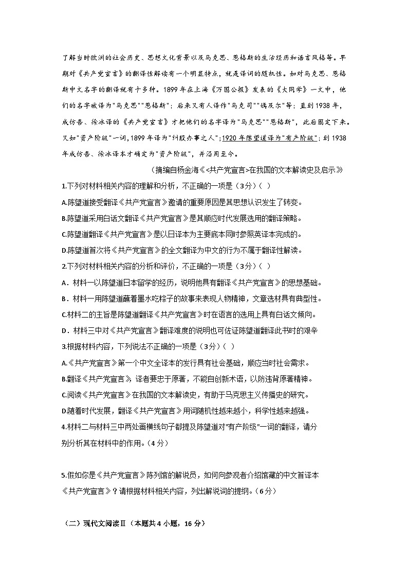 2024年秋高一语文期末模拟试题2（含答案）第3页